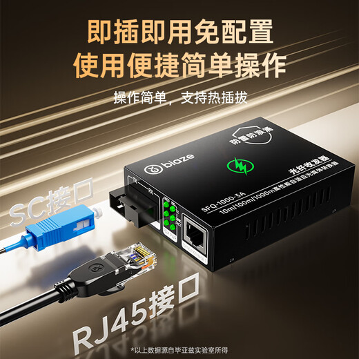 Biaz fiber optic transceiver Gigabit single-mode single fiber lightning protection and surge protection photoelectric converter carrier-grade SC interface network monitoring adaptive 3KM pair