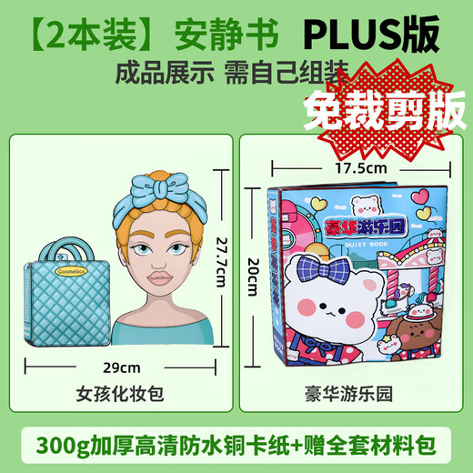 Ditu make-up bag quiet book girl without cutting super large book princess dressing up Aisha paste diy handmade toy gift [free cut] girl makeup bag + material bag
