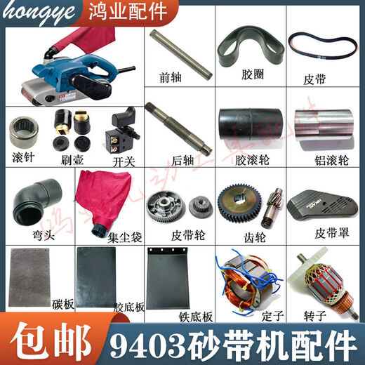 With 9403 belt sander pulley/gear 4-inch belt sander rotor 110 tank machine stator power tool with dark gray 3519 belt