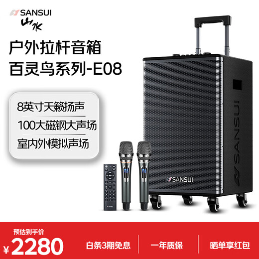 SANSUI E08 singing audio outdoor K-song trolley speaker performance high-volume Bluetooth mobile audio high-power singing outdoor KTV performance stage dual microphones