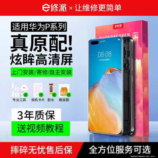 E修派【免费上门安装】适用华为P40Pro+手机屏幕P30曲面P20总成P50E玻璃P50Pocket带框拆机P60外屏 适用华为P40Pro屏幕总成iPS屏