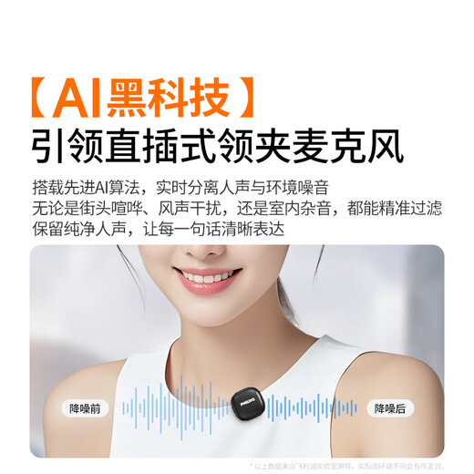 Philips (PHILIPS) National Subsidy Lavalier Microphone Mobile Computer Live Broadcast Vlog Short Video Anchor Outdoor Radio MINI Lavalier Microphone AI Intelligent Noise Reduction Lightning Version One to Two with Charging Box
