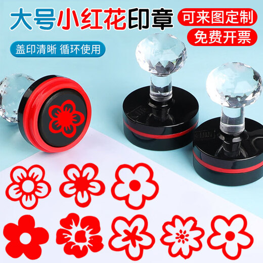 Youmipa grands enfants yi yang qianxi, vous un petit enseignant de sceau de fleurs rouges utilise un tampon de récompense pour encourager les élèves du primaire Little Red Flower-1278