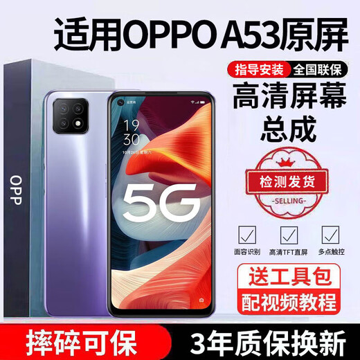 E修派 适用oppo手机屏幕总成OPPO内屏外屏更换 适用OPPO A53屏幕总成【直面】高清TFT屏