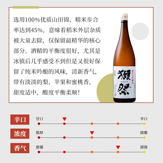 獭祭四割五分1.8L双支装【单瓶低至261】日本清酒