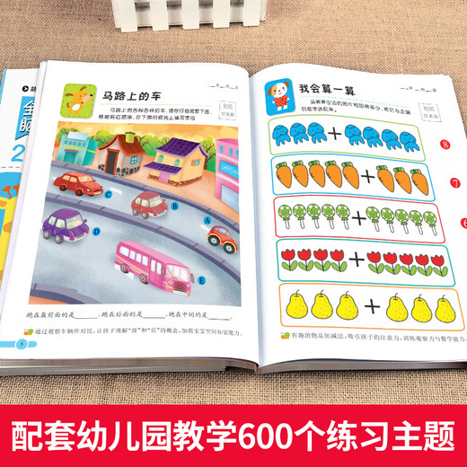 全脑思维逻辑训练680题2-3-6两三四岁益智儿童书籍专注力迷宫智力开发连线数字书幼小衔接教材启蒙认知早教绘本幼儿园宝宝学前班趣味游戏书亲子互动学习启蒙读物 56岁全脑思维训练680题 无规格
