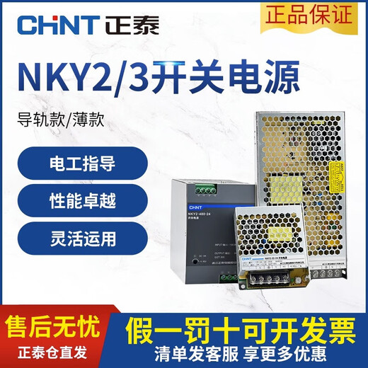正泰（CHNT）LED开关电源220V转24v12v灯带变压器直流电源家用NKY2-350-50 NKY NKY3-S-3524v