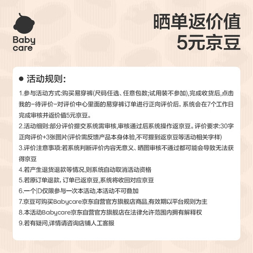 babycare易穿裤拉拉裤XL码36片(12-17kg)短裤式婴儿尿不湿柔软透气易穿脱
