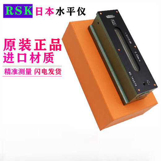Japan imported RSK bar level 300mm 200 100mm 150 0.02 Niigata Riken V-shaped level bar 200mm0.02