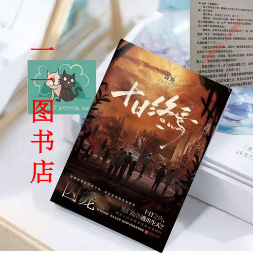 新现货十日终焉全套完结1358章杀虫队队员著未删减单排版明信片 第八册(701-800章) 实体书 未删减 无明信片