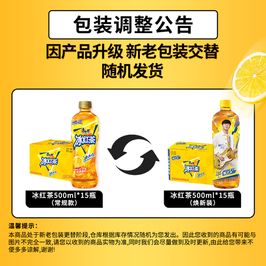 康师傅 冰红茶 柠檬味茶饮料 整箱量贩装 500ml*15瓶 