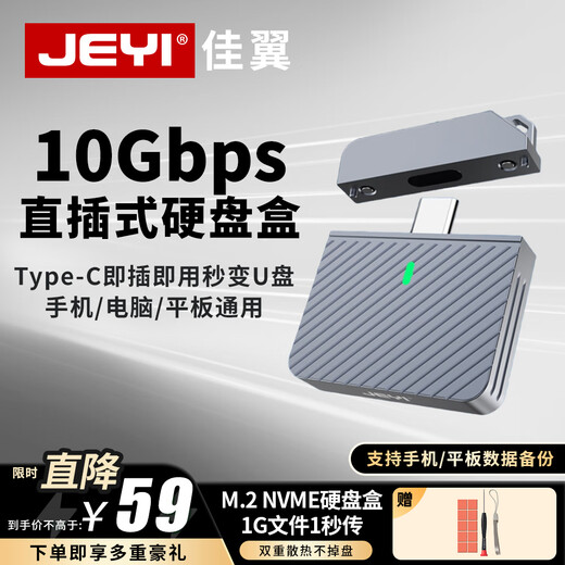 佳翼（JEYI）【U盘直插硬盘盒】Type-C/USB3.2接口 免线直插即用 支持NVMe协议 轻薄移动固态硬盘盒 Type-C【2230】NVMe | 散热加强版