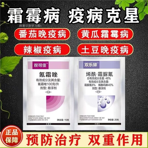 Special drug for downy mildew: dimethomorph, cyanoacrylamide, cyanoacrylamide, downy mildew, cucumber, tomato, pepper and grape fungicide. Package 1 20g + 15g * 30 sets