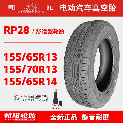 15565r13 15565r14轮胎155/70R13御捷熊猫mini奇瑞QQ真空外胎 155/65R14朝阳真空胎