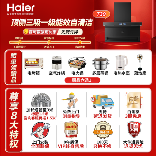 
Haier household range hood variable frequency, high suction, silent first-class energy efficiency hood stove set, top side double suction 30 cubic waving hand, intelligent control self-cleaning smoke stove linkage EC739UD [Consultation more discount] 30m hurricane suction 丨Hot melt self-cleaning