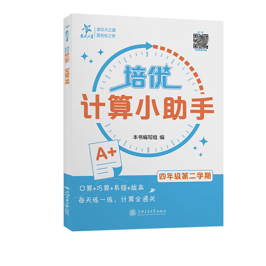 2025 交大之星 培优计算小助手 一二三四五年级/12345第一 二 学期 小学数学教材同步配套教材含参考答案 培优计算小助手 二年级第一学期