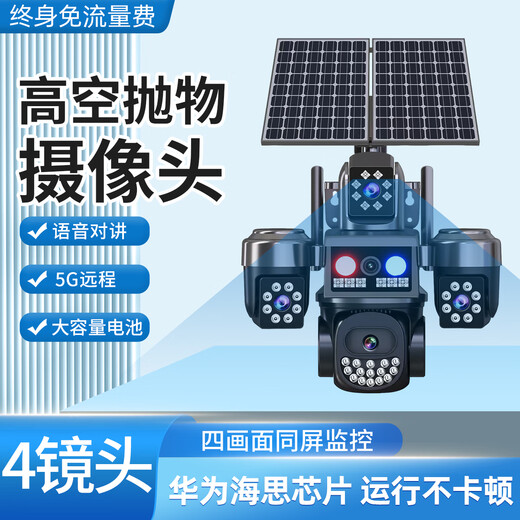 Qishiming 4G5G solar surveillance camera HiSili chip AOV four-lens four-screw without electricity or grid life-long traffic-free 360 panoramic full-color night vision tracking ultra-high-definition outdoor new product 4G5G solar energy [lifetime free traffic] 32 million ultra-high-definition, send permanent 30-day cycle video + 24 hours in rainy days