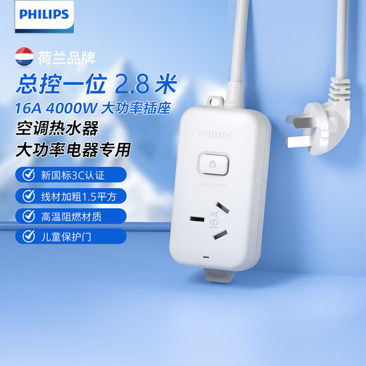 Philips (PHILIPS) Prise haute puissance 16A, 1 trou 2,8 mètres, dédiée aux climatiseurs/chauffe-eau, barrette de prise/carte de barrette/barre de prise/plateau de bornes/carte de ligne de traction