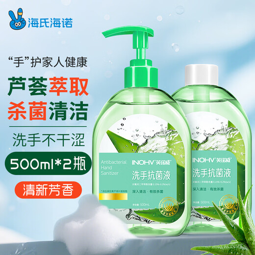 Haishi Hainuo Aloe Vera Antibacterial Hand Sanitizer 500ml+500ml Refill Bubble-rich Cleaning, Decontamination and Sterilization Suitable for Students