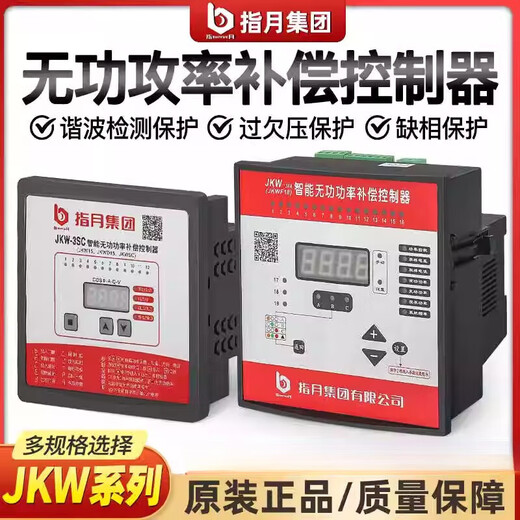 Zhiyue Group Intelligent Reactive Power Compensation Controller JKW-2SC (JKL5CF 10 loops 12 capacitor cabinet power orange 12 channels AC220V