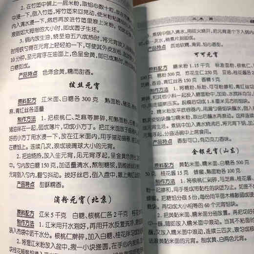 米类糕点小食品681例 上下册2本合售刘树栋科学技术文献出版社