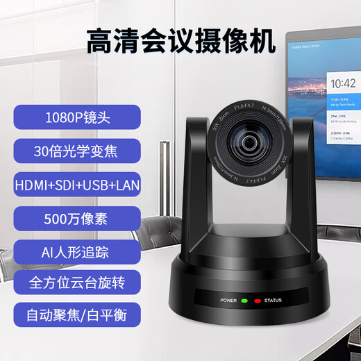 生华视通 高清视频会议摄像头AI人形追踪HDMI+SDI+USB3.0+LAN(POE)直播录播30倍1080P云台摄像机SH-UV690K