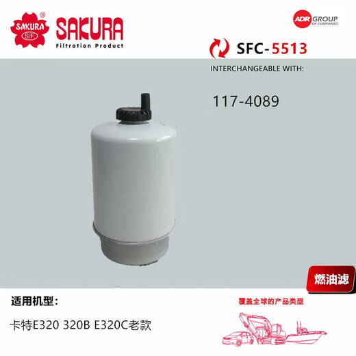 CLCEYSFC5513卡特挖机60301.7307320柴滤233-9856117-40891561200 233-9856