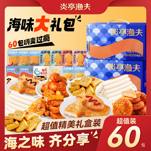 Yanting Fisherman Seafood Snacks Neujahrsgeschenkboxen für Festivalgeschenke, um jugendlichen Wenzhou -Spezial -Snacks Meeresfrüchte Waren zu geben [679g/55+5 Pakete]