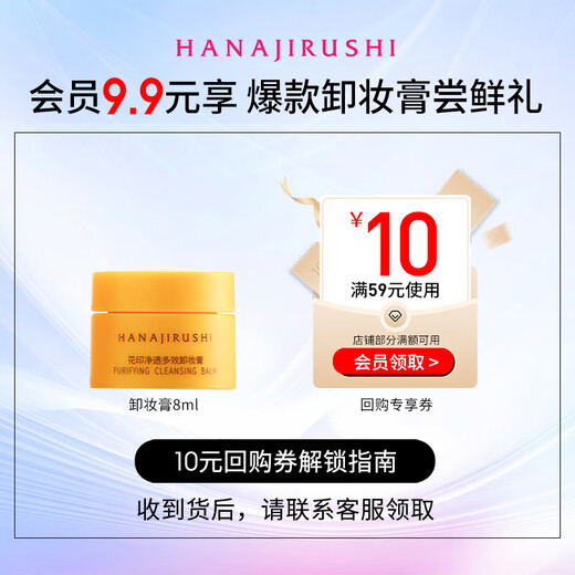 Huayin Purifying Multi-effect Makeup Remover 8ml