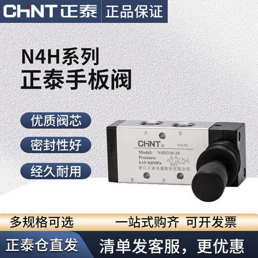 Chint pneumatic switch manual valve 4h210-08 air valve hand turn valve manual reversing valve hand plate valve 3H310-10 4H310-10+6mm pipe