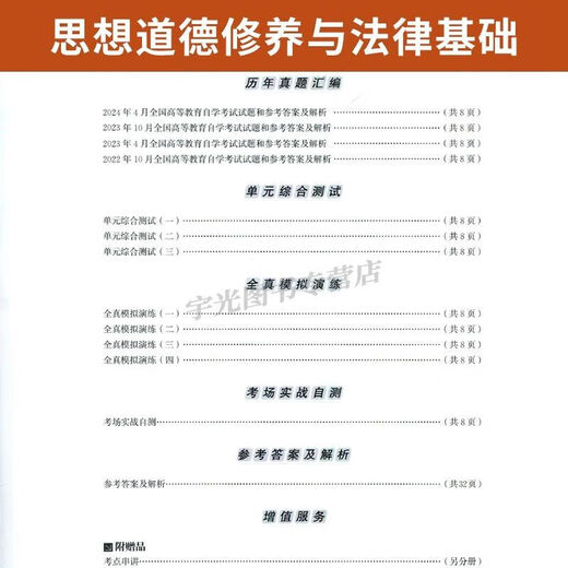 自考通历年真题试卷03706专科书籍15042思想道德修养与法律基础2025年自学考试中专套大专高起 【03706思修】历年真题