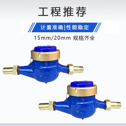 Steel pre-worked products Digital water meter Rotor type tap water meter Horizontal threaded tap water cold water meter Household engineering external thread wet cold water meter DN20 (6 points) one