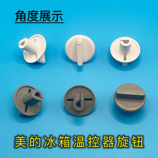 Suitable for MS-100E Freezer Little Swan Freezer Thermostat Knob Switch Temperature Adjustment Gear Button Gray Model (One)