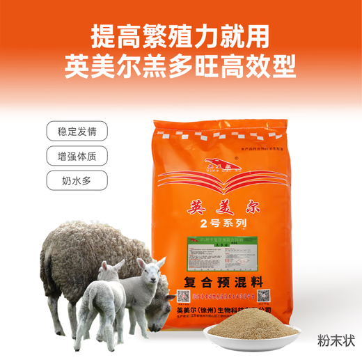 Yingmaier breeding ewe premix lambing multi-pregnancy lactation ewe feed milk multi-Yingmaier premix ewe premix 20kg (lamb Duowang)