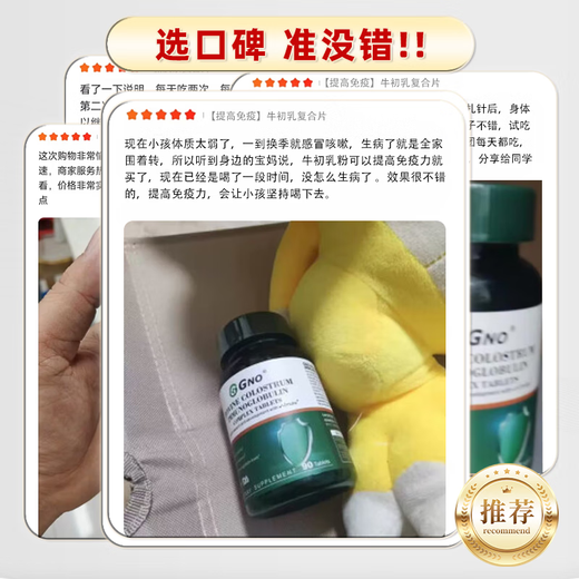 
GNO United States imported colostrum immunoglobulin tablets for children and adults to improve immunity resistance 90 tablets/bottle