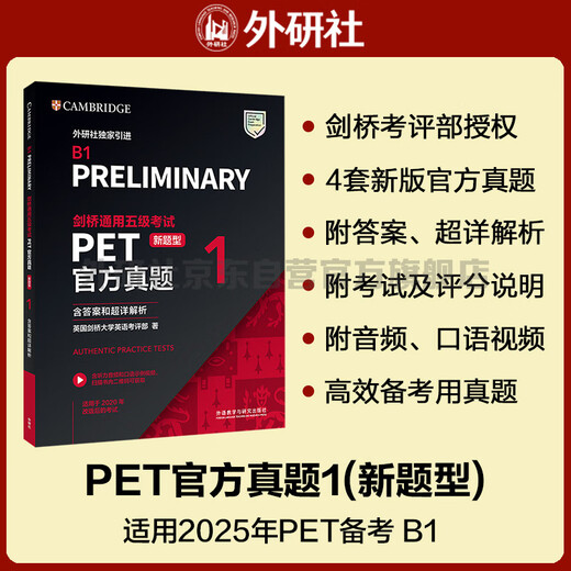 PET new question type official test questions 1 Cambridge General Level 5 Examination, authorized by Cambridge, including answers, ultra-detailed analysis, and examiner's comments (with code scan audio and spoken sample video)