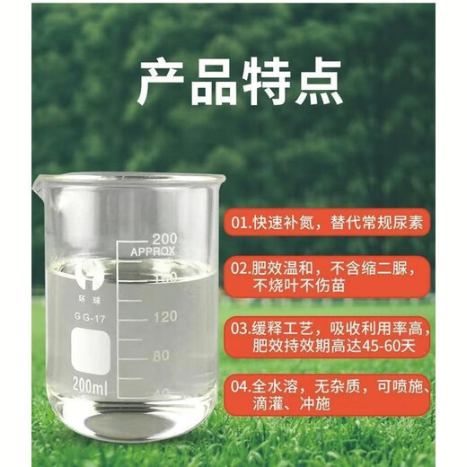 Liquid nitrogen fertilizer slow-release nitrogen fertilizer for wheat, corn and vegetables foliar fertilizer high nitrogen replacement for urea without top dressing slow-release liquid nitrogen 25 kg concentrated stock solution