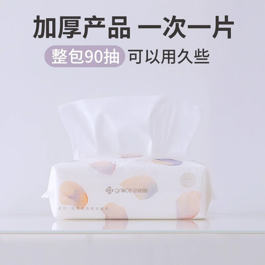 Jie Liya (grace) disposable face towel, thickened, dry and wet, travel face wash, makeup remover, soft cleansing towel, plain style, 90 pumps * 3 packs (20*20cm)