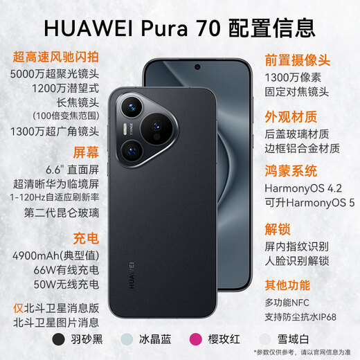 Huawei pura70 Beidou Satellite Message Edition New Huawei Mobile Phone Feather Black National Subsidy 12GB+1TB National Subsidy
