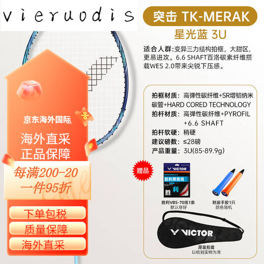 威克多（VICTOR）威克多羽毛球拍胜利专业球拍神速瑶光纳米7进攻球拍胜利小隼TK30 TK-9900td重炮手4U琥珀金