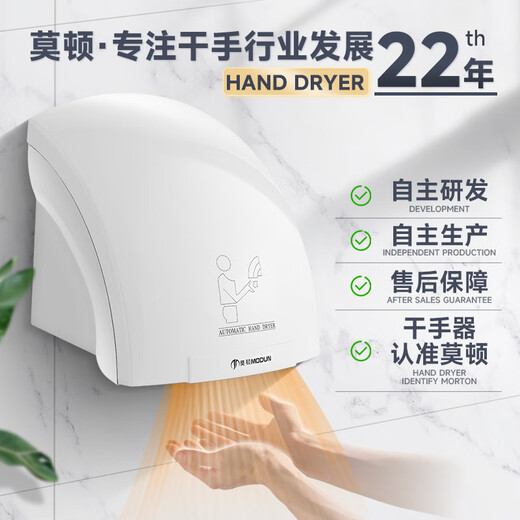 莫顿（MODUN）M-677A感应干手器全自动烘手机干手烘干机洗手烘干器卫生间烘手器