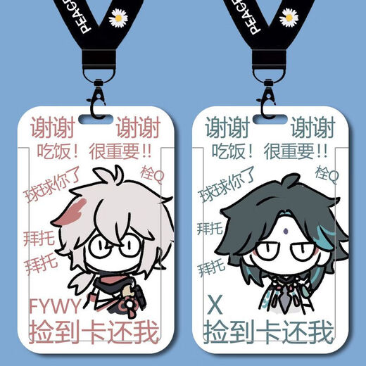 Wanderer Nasi Daleiding General Wendy Student Campus Q version card set Bus card meal card school card access control card b9195 tinari Campus card set + long lanyard