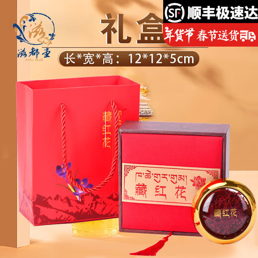 
Xinshengtang saffron authentic saffron soaked in water and drank saffron crocus gift box for customers and friends holiday gifts 10g gift box [cost-performance gift box]