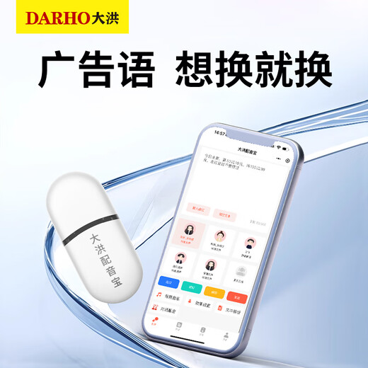 Dahong Dubbing Bao advertising promotion hawking voice speaker promotion shop stall Bluetooth can be replaced to play U disk promotional slogans mobile phone free replacement Dubbing Bao * 1 + black audio 7500 mAh * 1