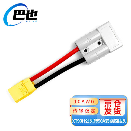 Baye model aircraft lithium battery adapter cable XT90H male to Anderson plug 50A extension cable 0.1m BY-M90H001