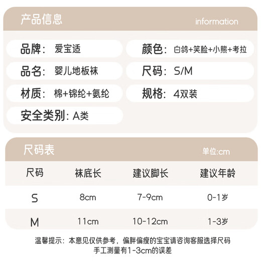 Aibaoshi baby socks Spring and Autumn Baby Floor Socks Foot Cover Children's Toddler Socks Anti-Slip Anti-Cooling Socks 4 Pair Pack M S790