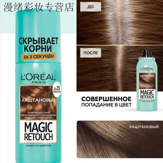 欧莱雅 L'OREAL俄罗斯欧莱雅奇妙补色喷雾一次性遮盖白发不伤发黑色发际线75ml 淡褐色3271