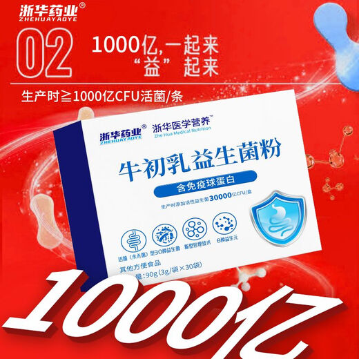 Zhejiang Hua Pharmaceutical Colostrum Probiotic Powder Active Probiotic 3000 billion CFU/box for regulation of gastrointestinal prebiotics for adults and children. 30 pieces of colostrum probiotic powder for colostrum