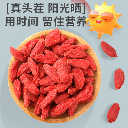 宁夏枸杞 红枸杞子 中宁头茬新货枸杞子 特级250g