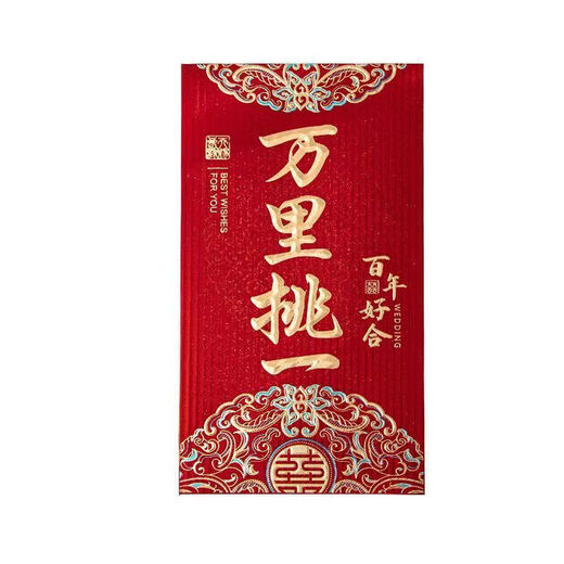 
2025 Marriage, 10,000 yuan, a red envelope with a unique creative wedding, a big 10,000 yuan salary bag, Caifu, main picture model, 100,000 yuan red envelope [Platform 3888-28999]